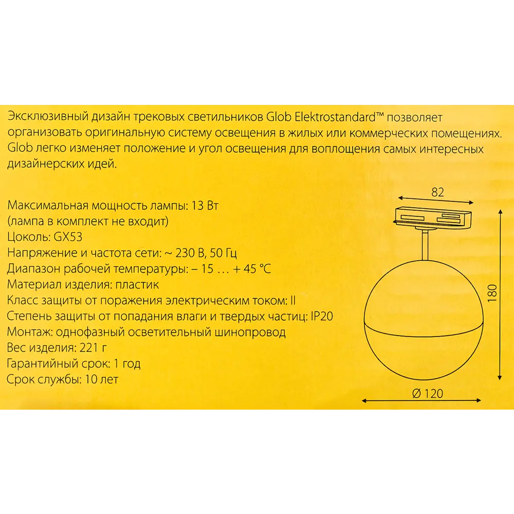 Трековый светильник Glob под лампу GX53 13 Вт однофазный цвет черный Elektrostandard STLM-2166582 - Вид №5