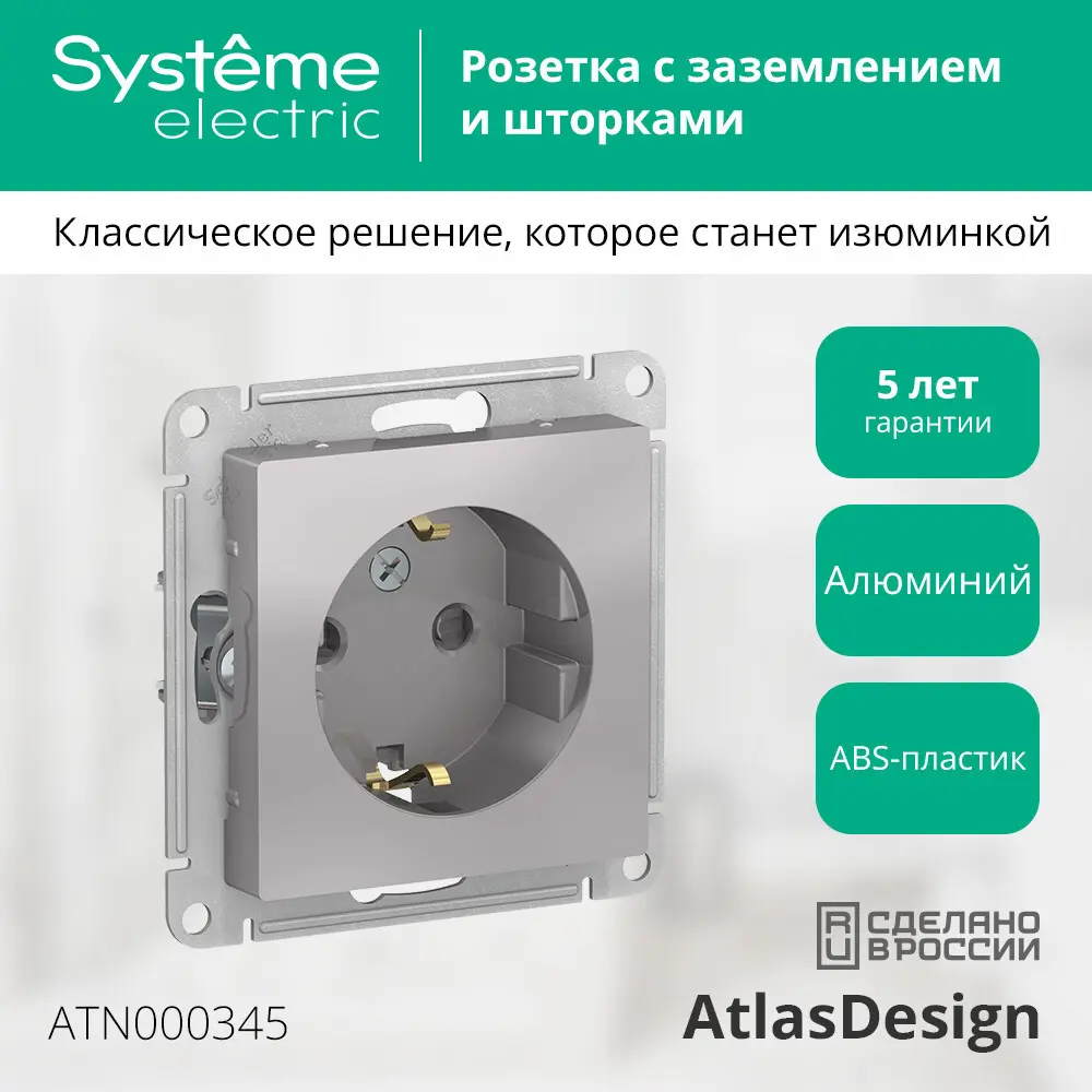 Розетка встраиваемая Systeme Electric AtlasDesign с заземлением со шторками цвет алюминий STLM-2043013 - Вид №7