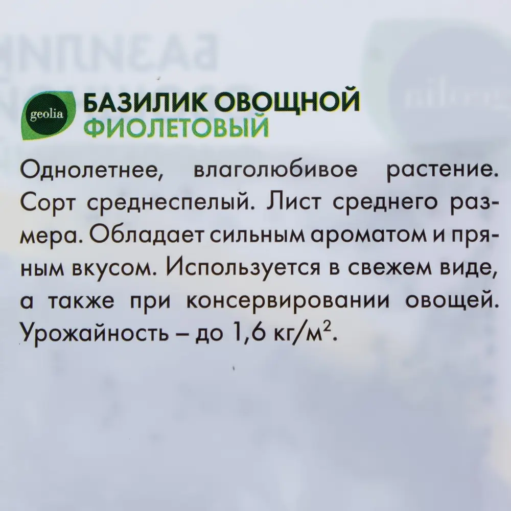 Базилик овощной Geolia «Фиолетовый» с лимонно-перечным ароматом 17584487 STLM-0008303 - Вид №2