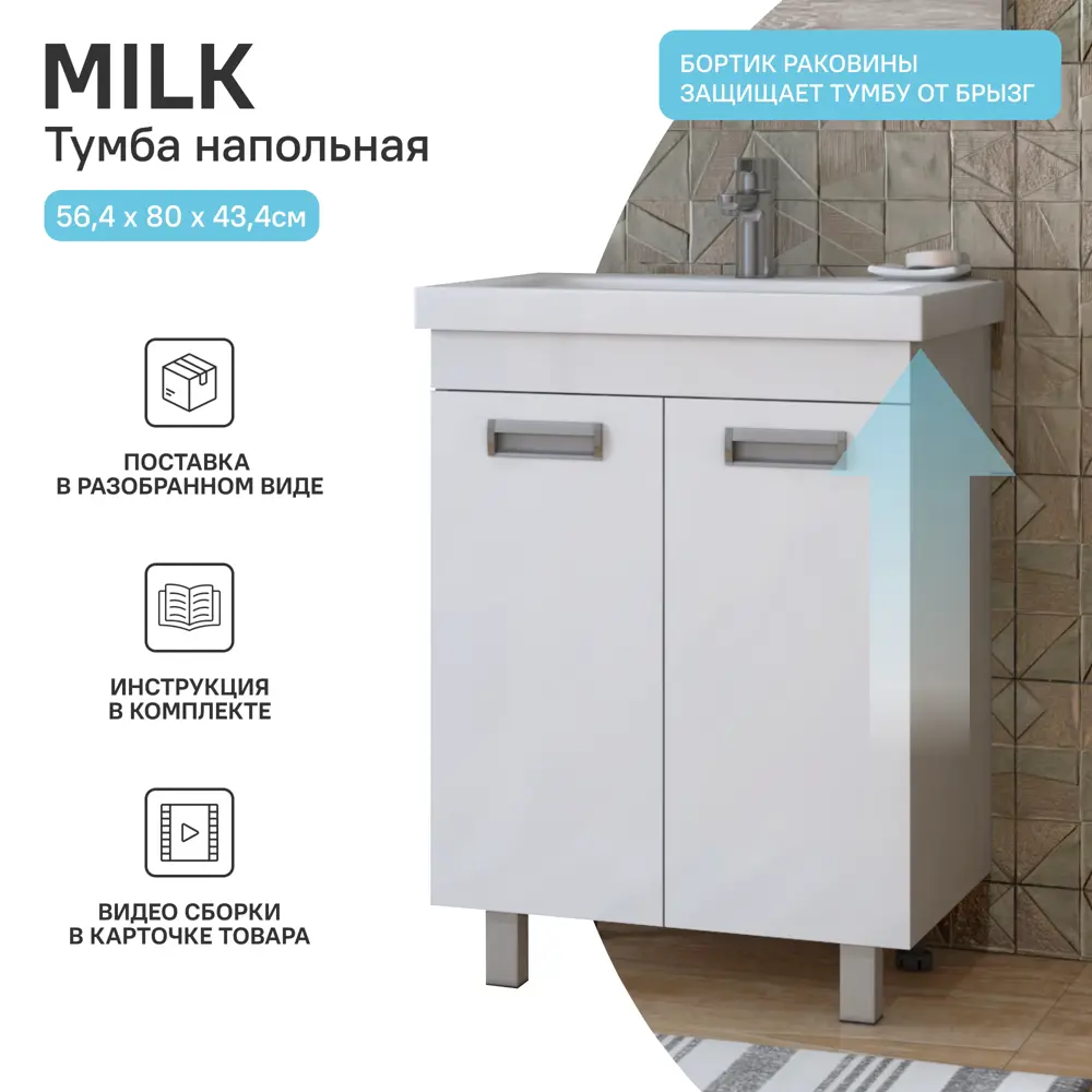 Тумба под накладную раковину Vigo Milk 56.6x80 раковина Cersanit Colour шкаф с зеркалом Vigo Milk шкаф-пенал цвет корпуса белый 89443620 STLM-2098796 Santreyd  - Вид №3