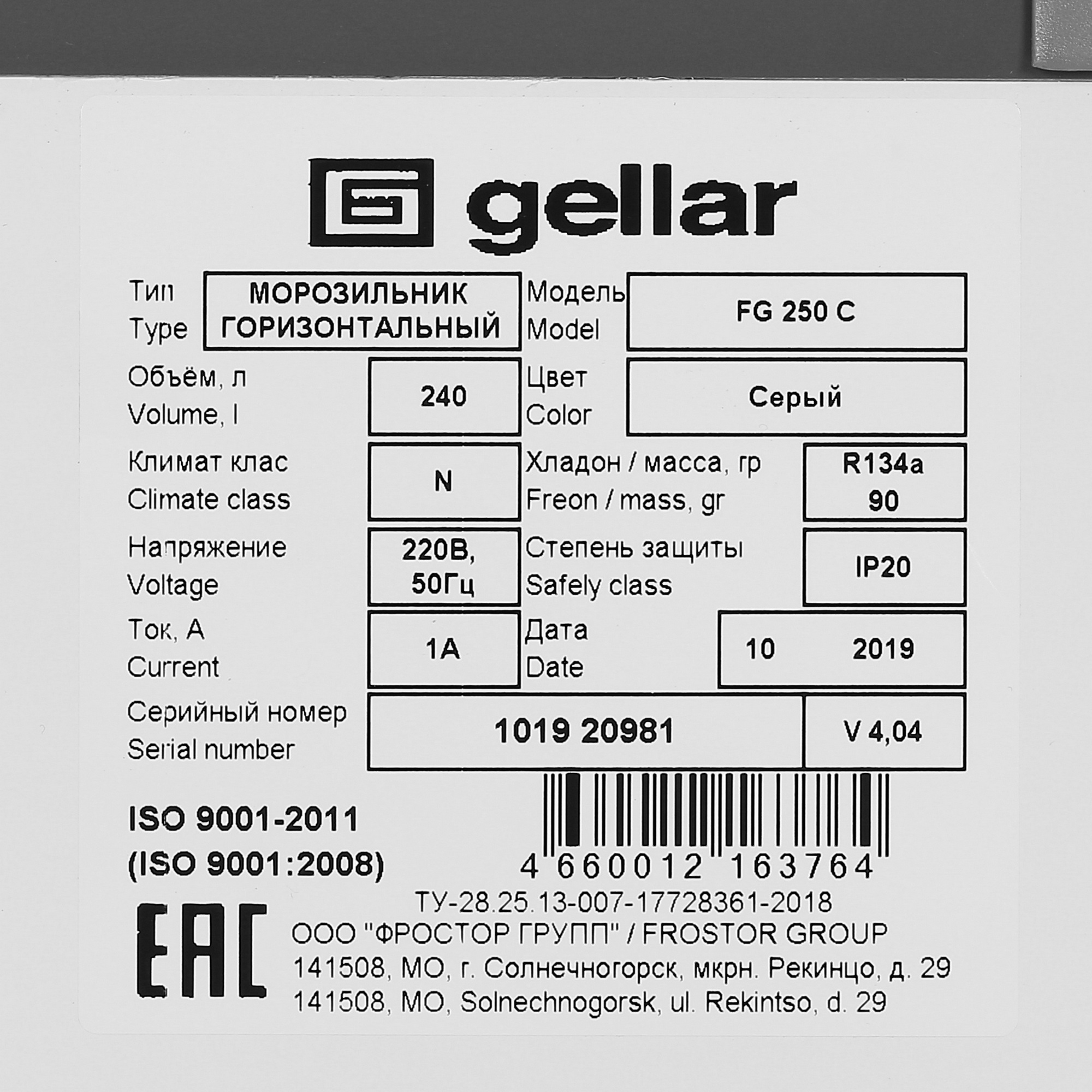 1229572 Морозильный ларь Frostor Gellar FG 250 C белый, серый STDN-0035375 - Вид №4