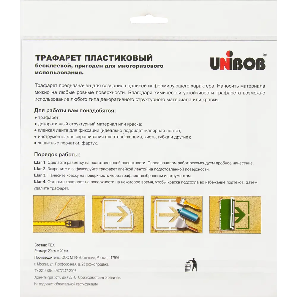 Трафарет «Выход здесь» 20х20 см UNIBOB STLM-2015340 - Вид №2