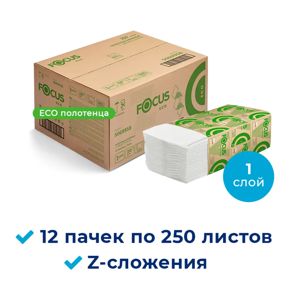 91411253 Бумажные полотенца Focus Eco 5069958 листовые Z сложения 1-слойные 12 пачек по 250 листов STLM-1072519