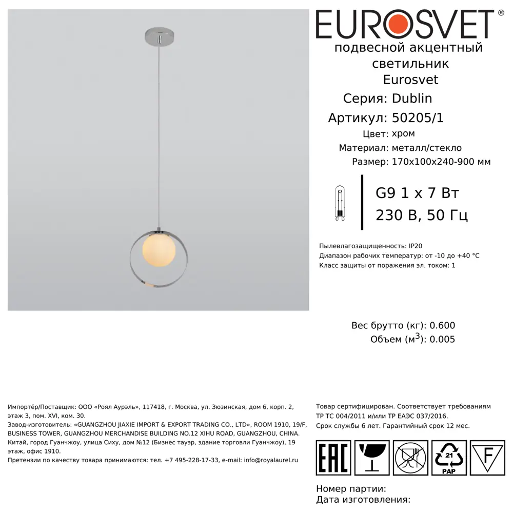 Светильник подвесной Eurosvet Dublin 1 лампа 1 м² цвет хром STLM-2114082 - Вид №8