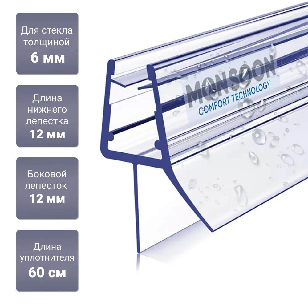 Уплотнитель для душевой кабины 6 мм ТЦ12 U3169 длина 0.6 м лепесток 12 мм