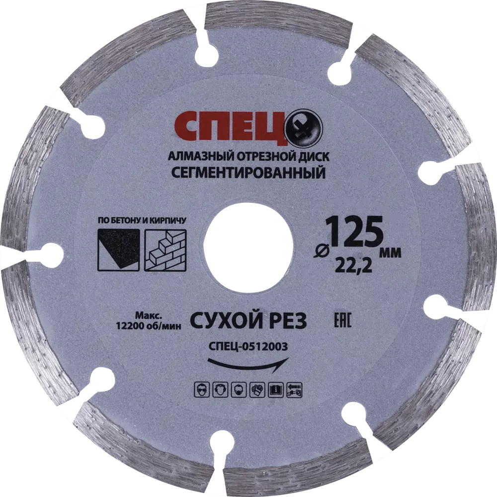 Диск алмазный по бетону Спец 125х22.23x2 мм STLM-2004136