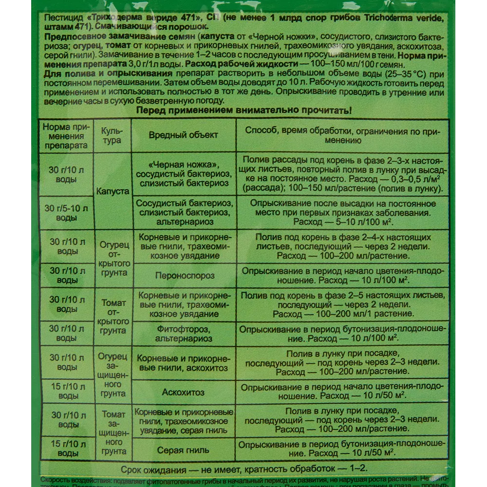 Santreyd Триходерма Вериде 30 г - биозащита растений от 60 болезней 83402055 STLM-0040850 - Вид №2
