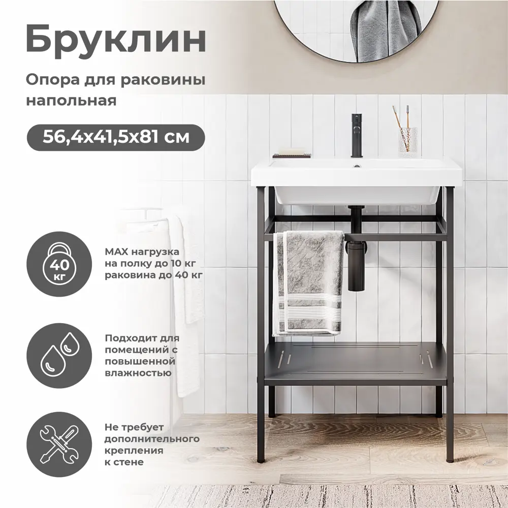 Опора для раковины KONSENSA Бруклин 56.5x81 раковина Cersanit Colour стеллаж для ванной цвет корпуса черный 89451182 STLM-2028269 Santreyd  - Вид №2