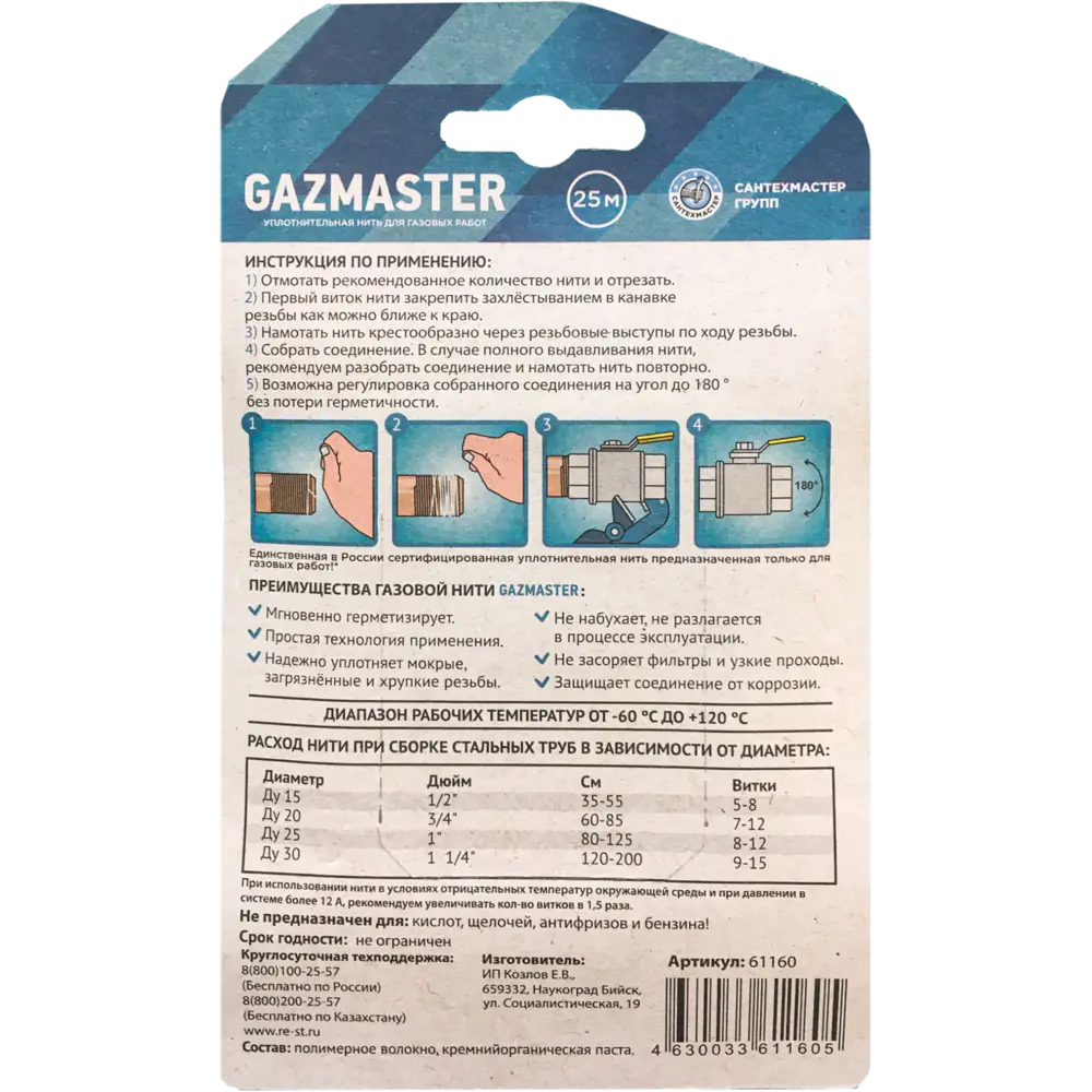 Santreyd Уплотнительная нить для газа и воды 25м 86533760 STLM-0069688 - Вид №3