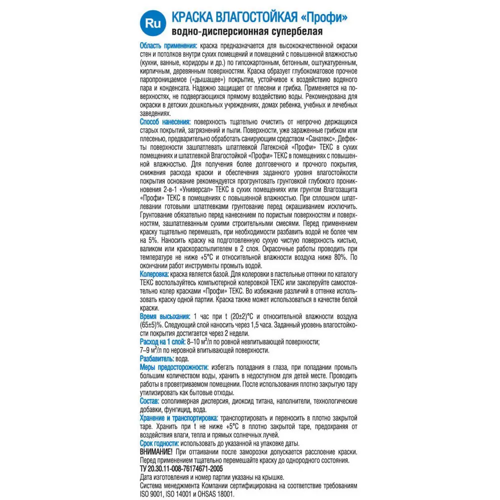 Краска для стен и потолков Текс «Профи» влагостойкая база A 16.2 л STLM-2104883 - Вид №1
