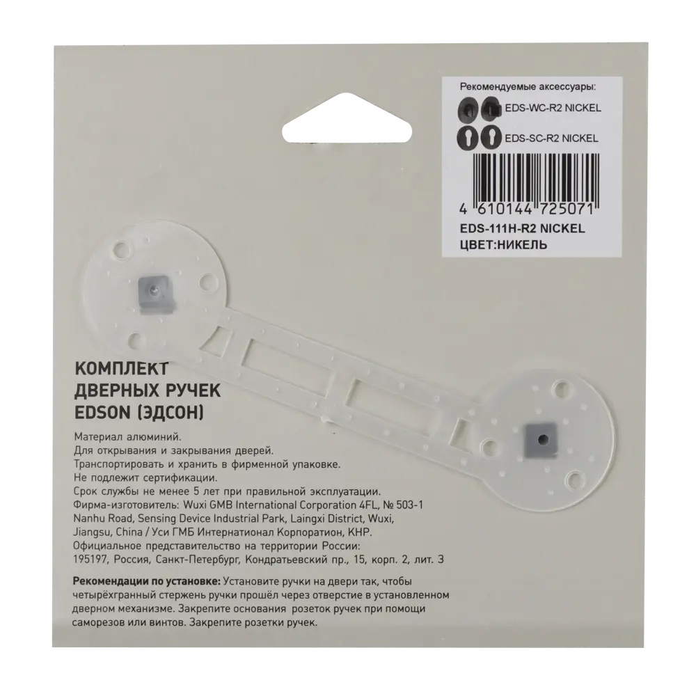 Дверные ручки EDSON для межкомнатных дверей в стиле никель 85168701 STLM-0059349 - Вид №3