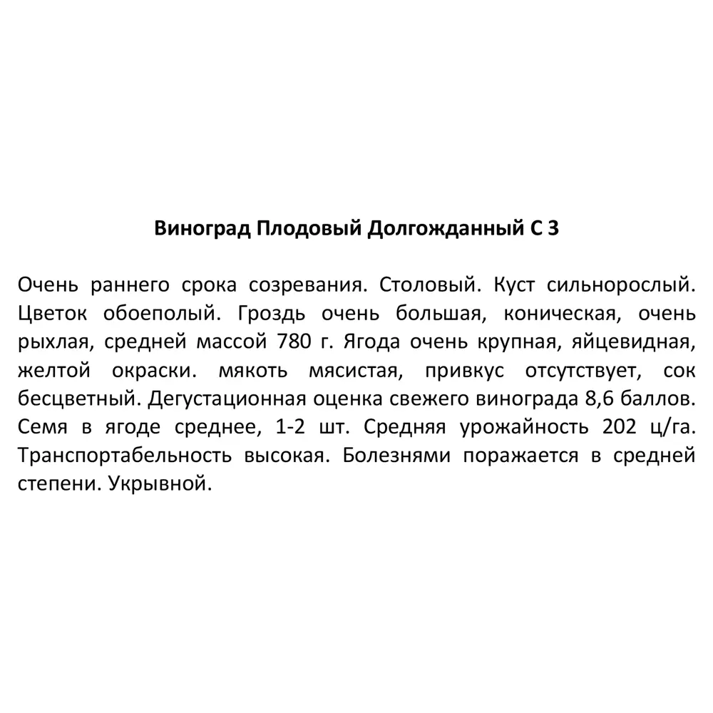 Виноград плодовый .в сортах (V2-3л) 17897310 STLM-2047913 Santreyd  - Вид №2