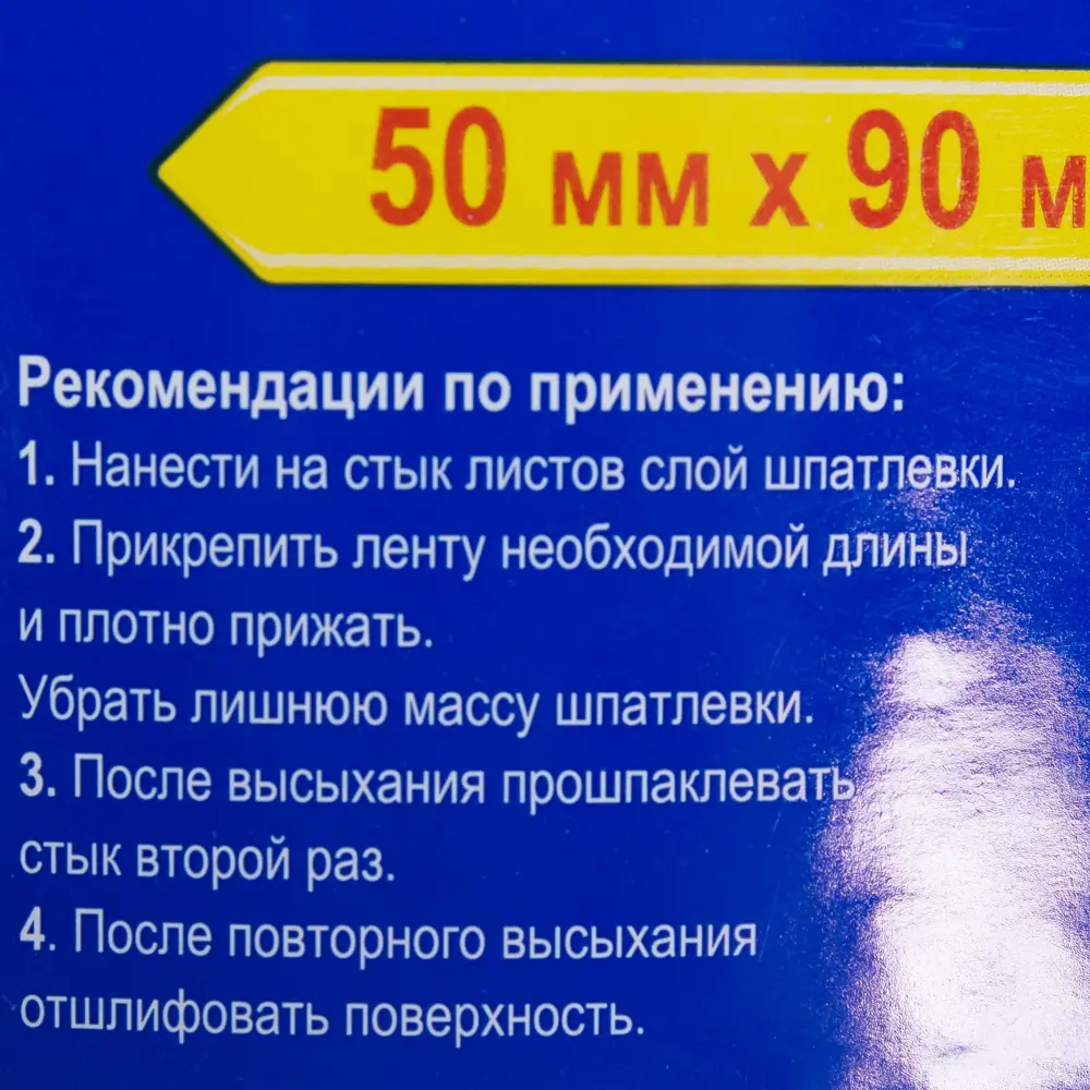 Лента для стыков гипсокартона 50 мм х 90 м UNIBOB STLM-2109462 - Вид №2