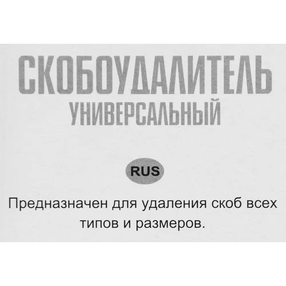 Извлекатель скоб универсальный Matrix 40912 STLM-2001258 - Вид №2