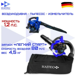 Воздуходувка - пылесос - измельчитель бензиновый Haitec HT-LBS128P 0.9 кВт 1.2 л.с.