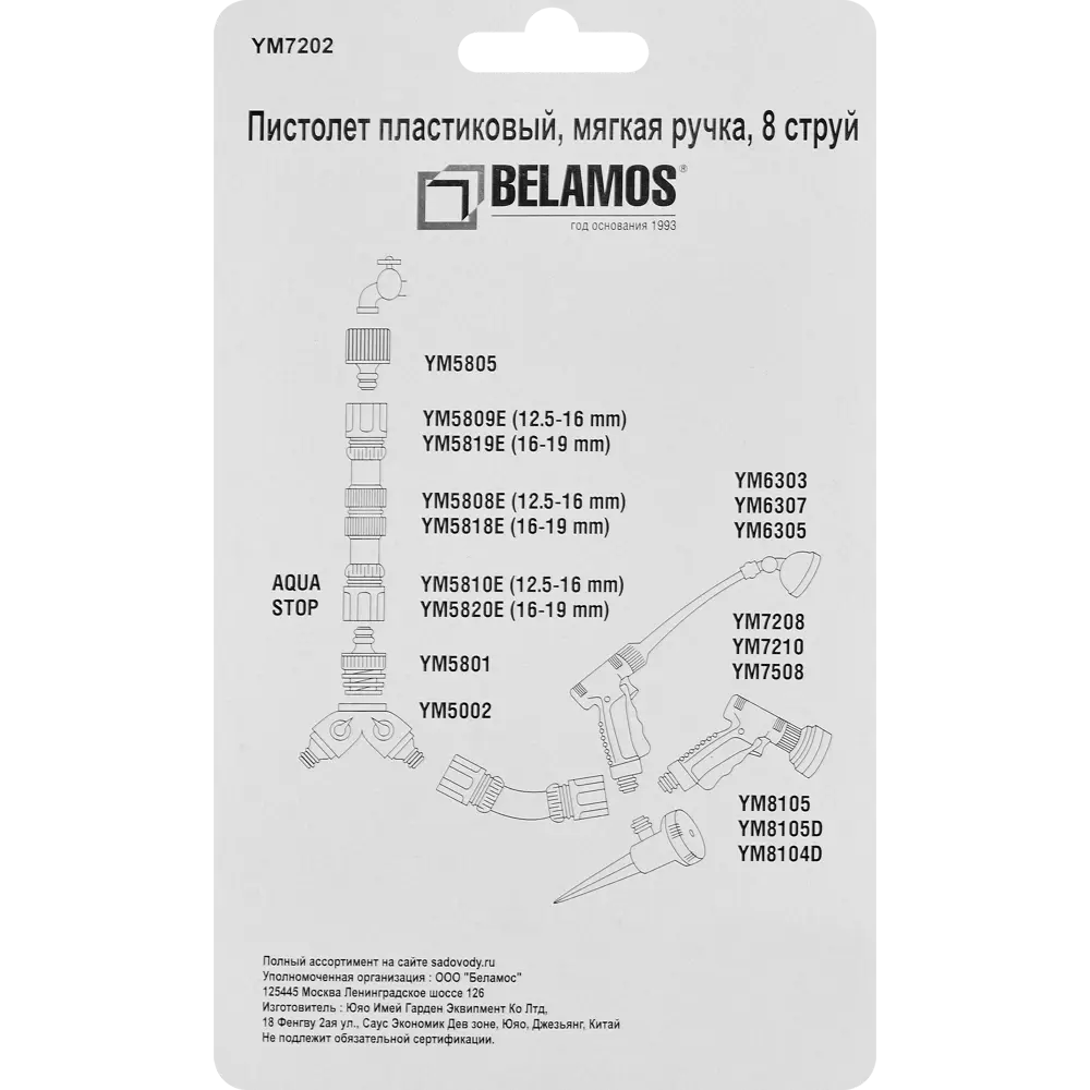 Пистолет для полива Belamos 7202 8 режимов STLM-2140995 - Вид №3