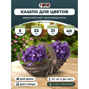 Кашпо Planter kosara s Roto 0 см 15 см 5 л пластик коричневый