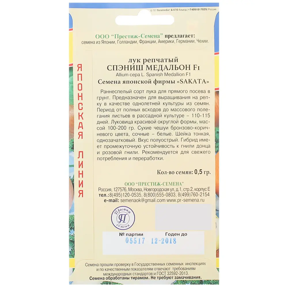 Семена Лук репчатый «Спэниш медальон» F1 13896969 STLM-2108932 Santreyd  - Вид №2