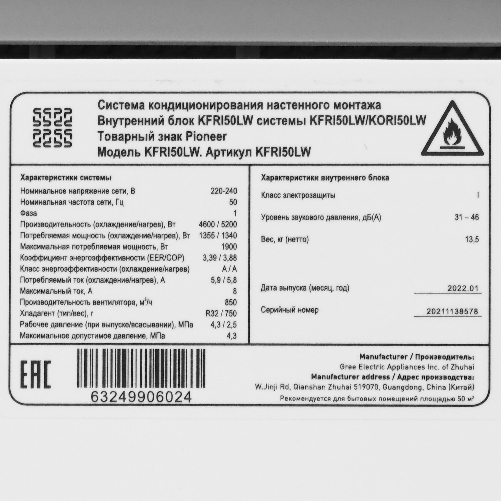 9969184 Кондиционер настенный сплит-система Pioneer KFRI50LW/KORI50LW Nord-30 белый STDN-0148437 - Вид №3