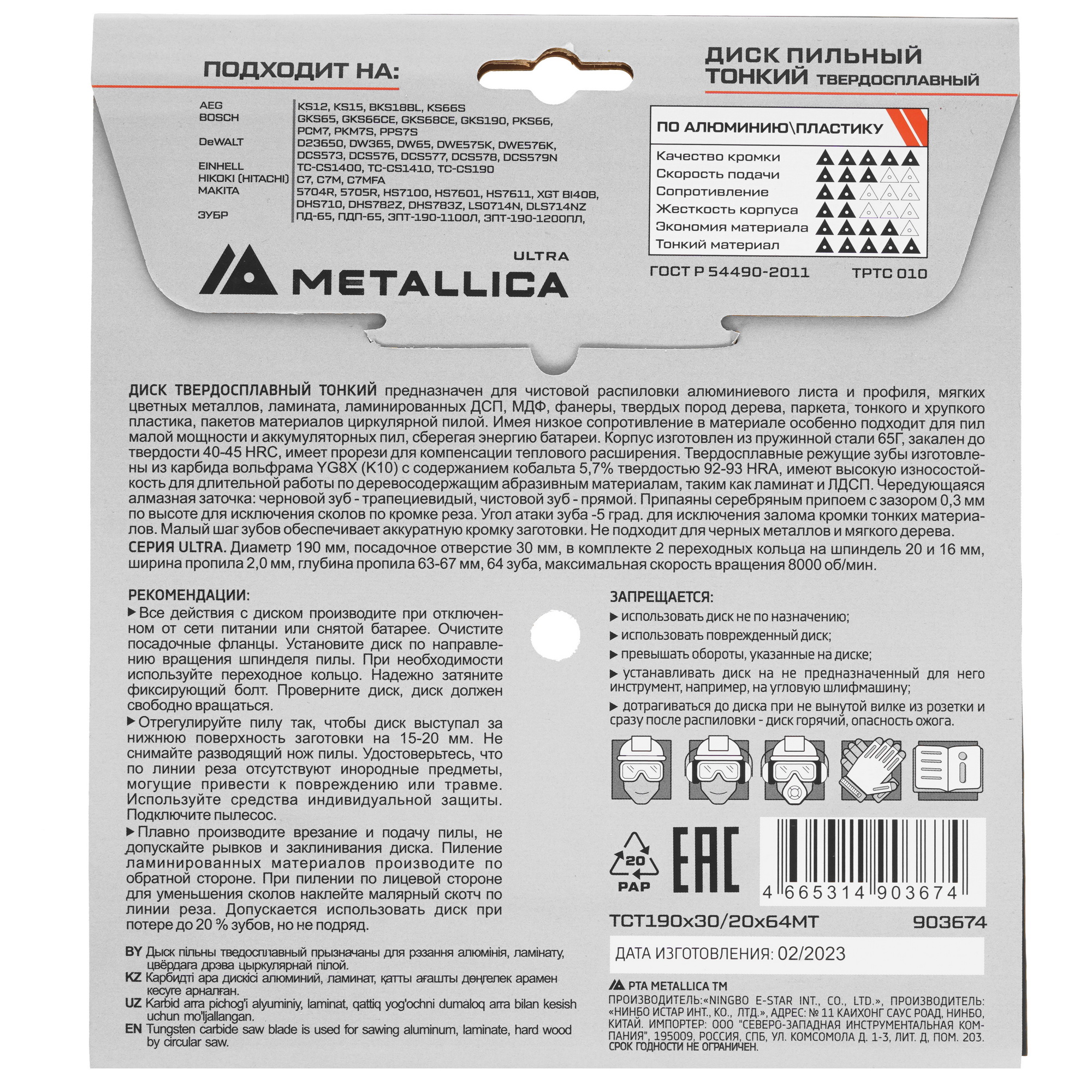 Диск пильный Metallica 903674 9120902 STDN-0130587 - Вид №2