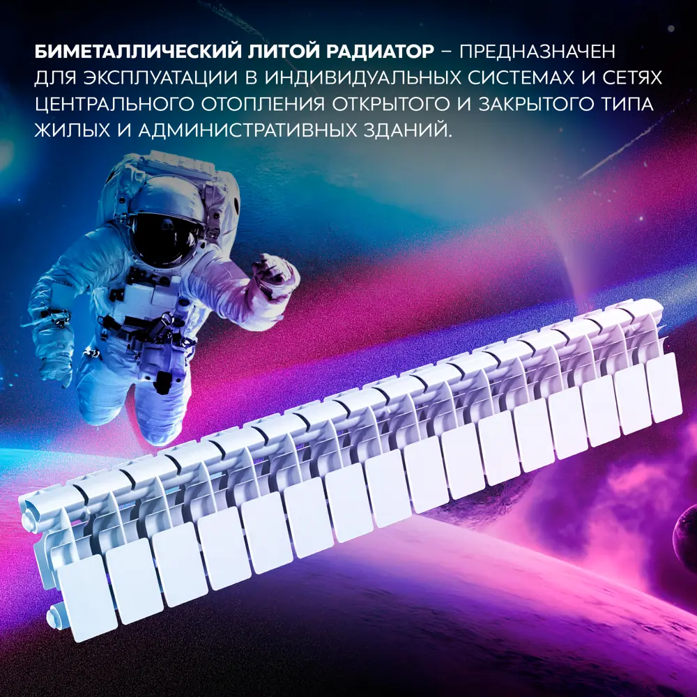 Радиатор секционный Le Heat Bimetal 200/100 16 секций боковое подключение биметалл белый STLM-2145060 - Вид №9
