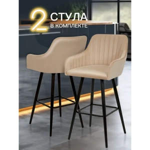 91914349 Барный стул Ami Босс 2 шт 53.5x100.5x56 см цвет бежевый STLM-1387496