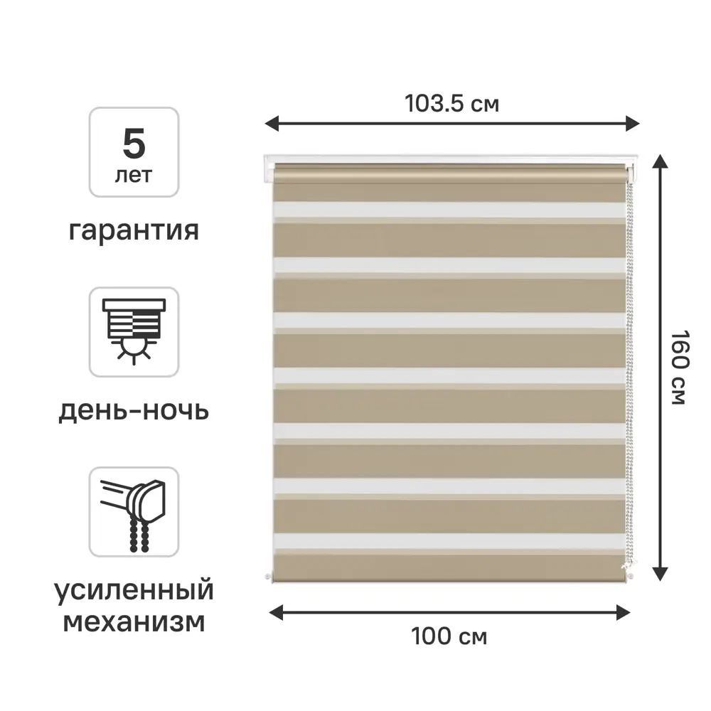 Рулонная штора день-ночь KREAFORTA Moskva 100×160 см бежевая 89408534 STLM-1582526