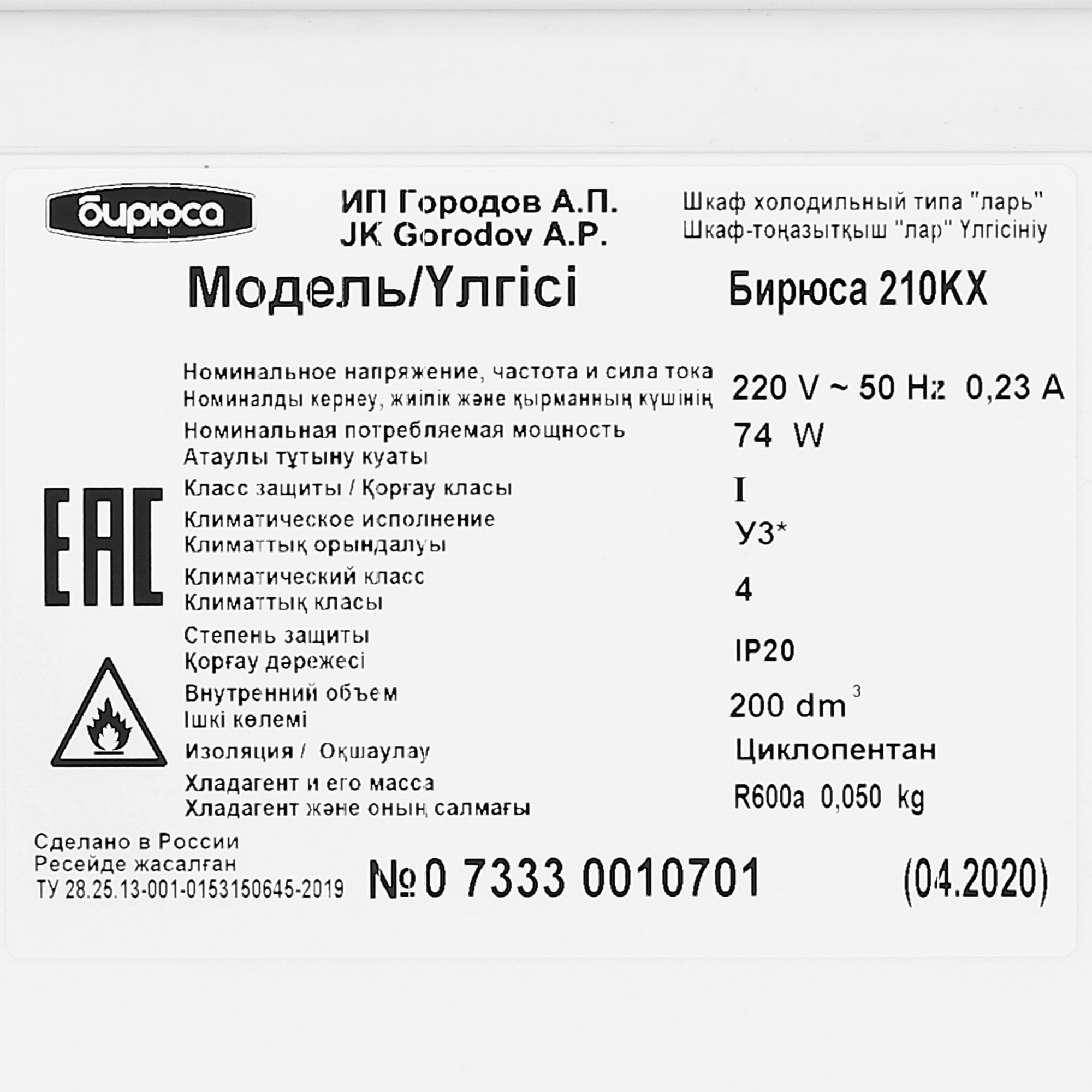 8151714 Морозильный ларь Бирюса Б-210KX белый STDN-0150467 - Вид №7