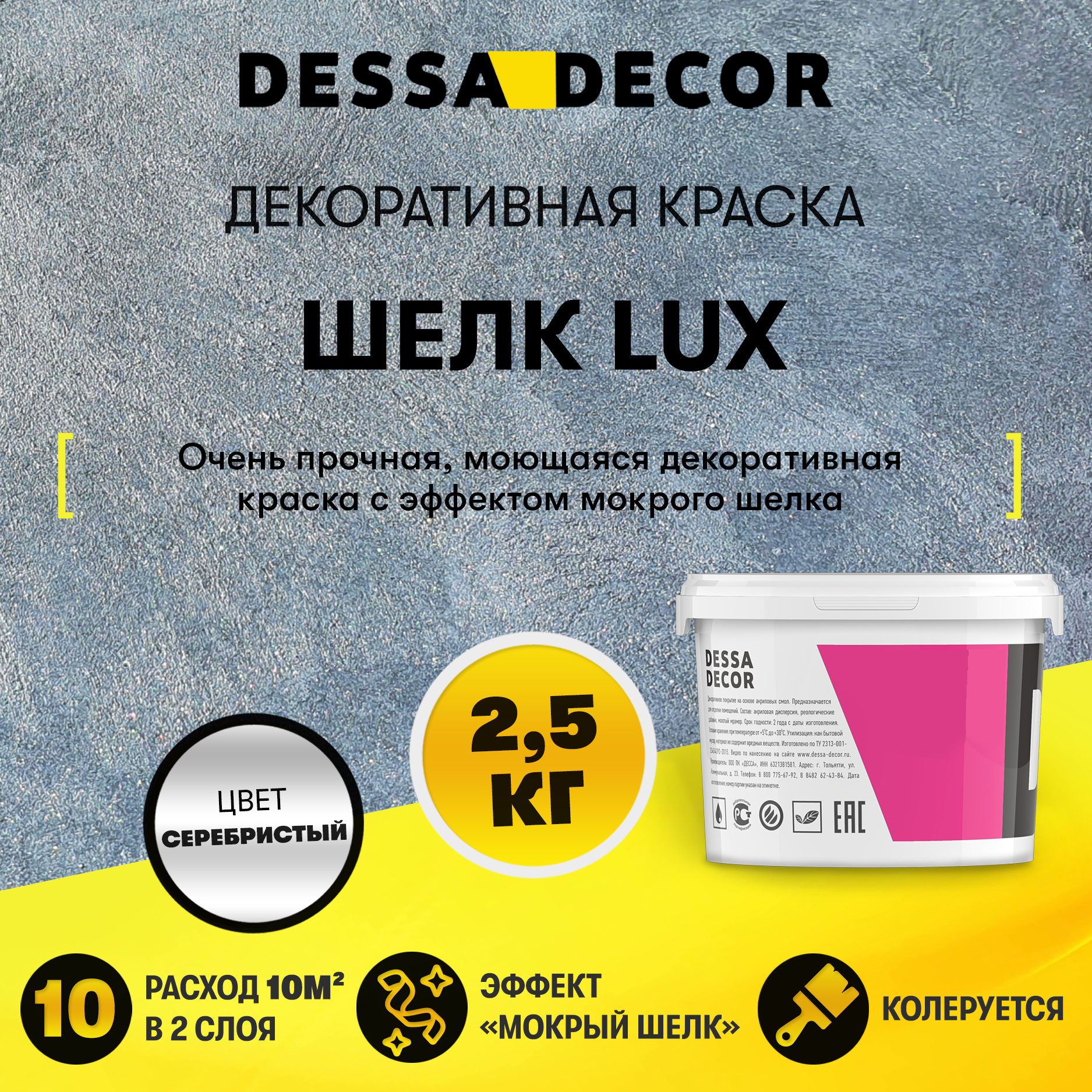 91262886 Краска декоративная Шелк Lux прочная влагостойкая перламутровая краска 2.5 кг STLM-0526956 DESSA DECOR