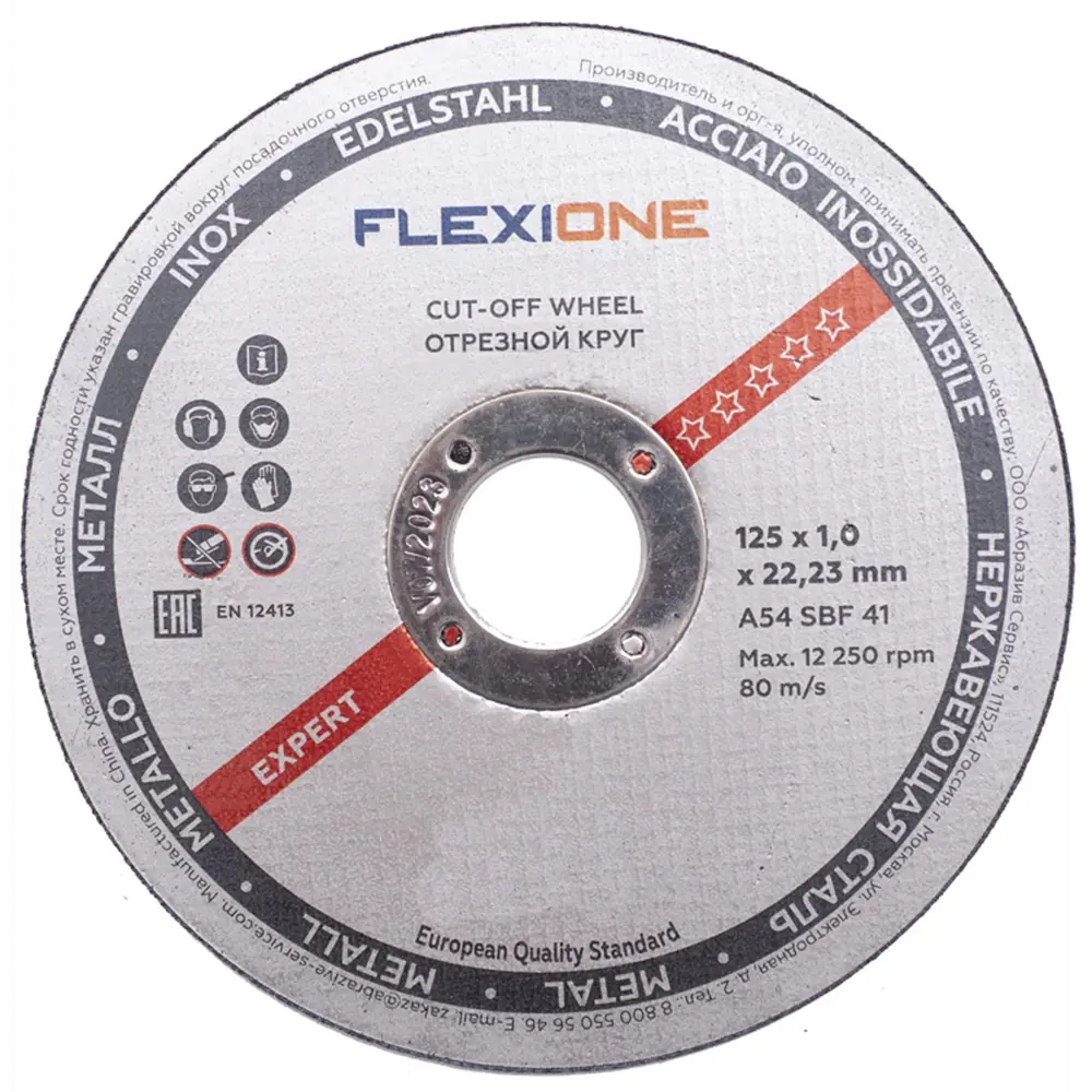 Диск отрезной по металлу тип 41 Flexione Expert 125x22.2x1 мм STLM-2182324