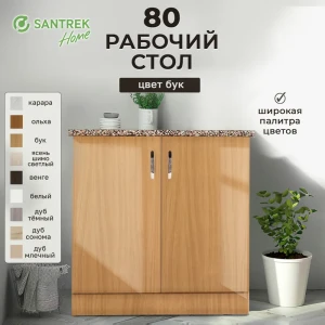 Напольный шкаф Home 80x80x44 см фасад коричневый ЛДСП каркас коричневый ЛДСП Santrek