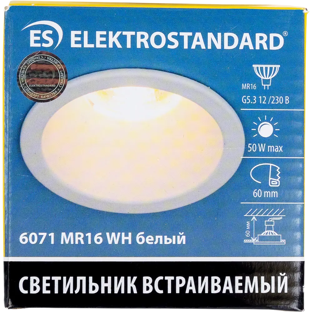 Светильник встраиваемый Elektrostandard «Superior» 6067 MR16, GU5.3, 50 Вт STLM-2096757 - Вид №3