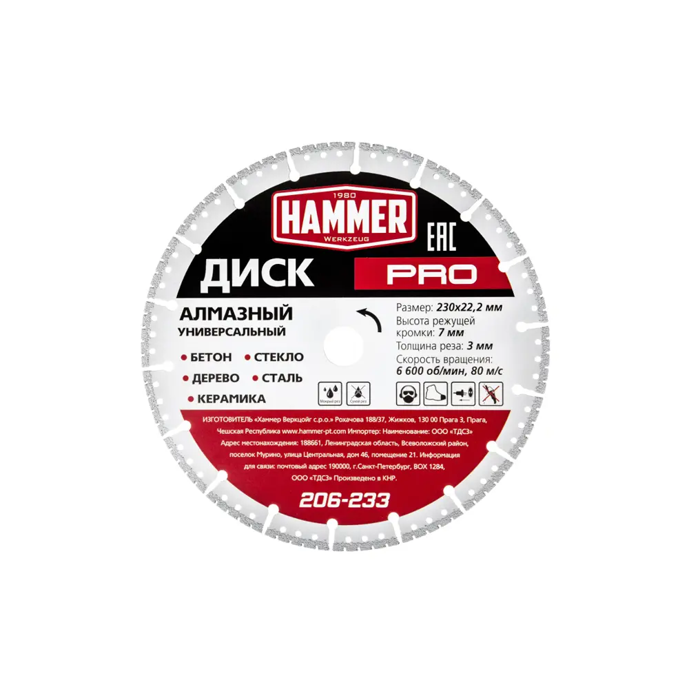 Диск алмазный Hammer PRO 206-233 Универсальный Ф230x22мм