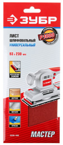 Шлифовальный лист Зубр МАСТЕР 35590-1000 1069293