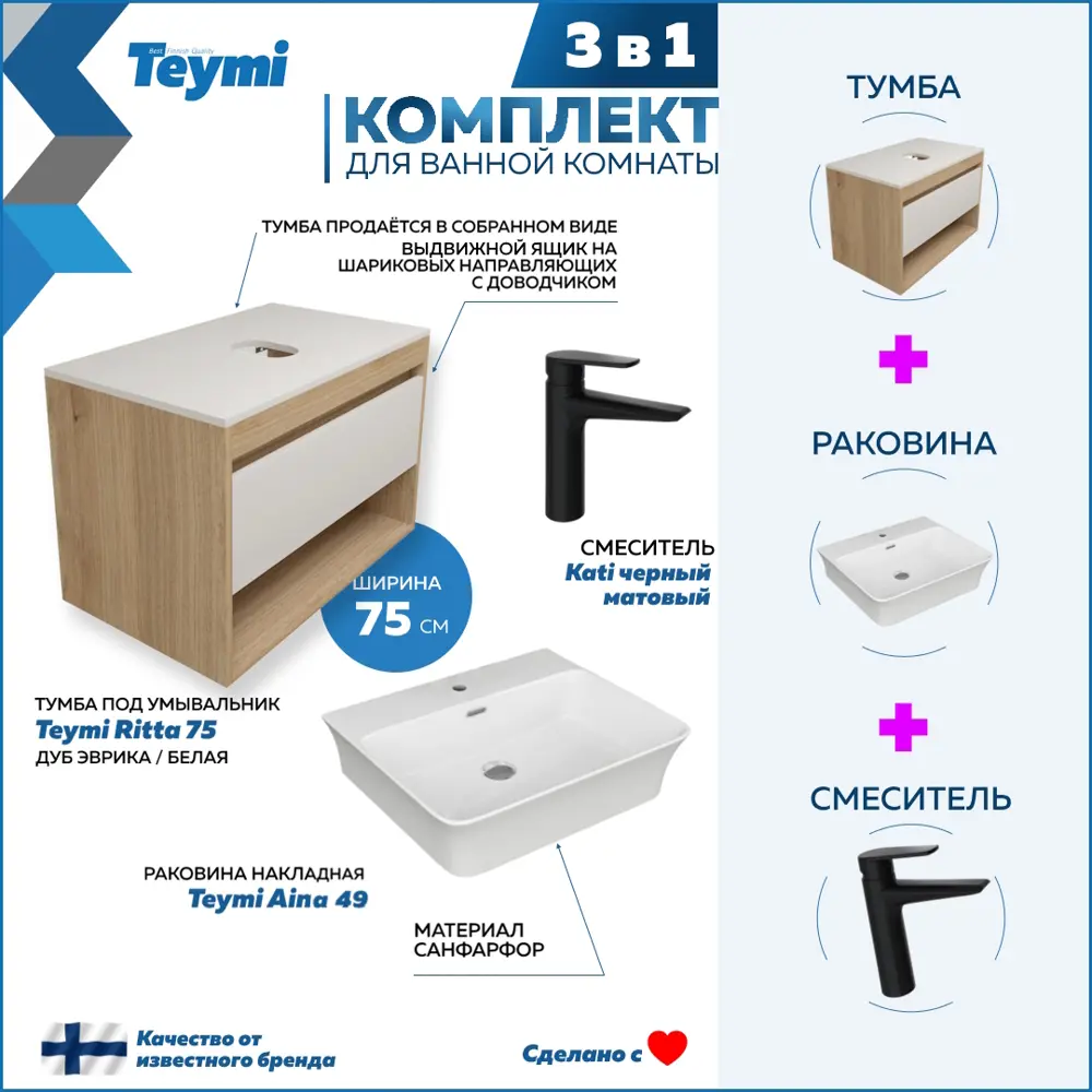 Тумба с раковиной Teymi Ritta F09477 75