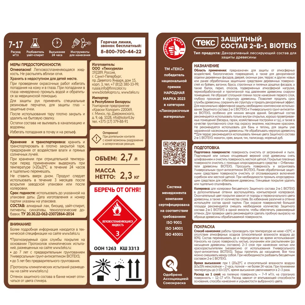 Краска фасадная ТЕКС Bioteks A 9 л цвет белый STLM-2063275 - Вид №1