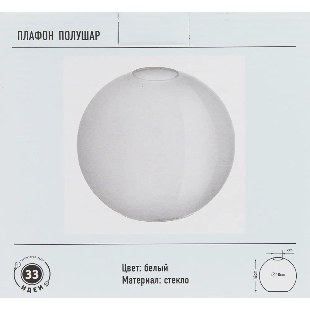 Плафон Полушар 18 см, сатин, цвет прозрачный ЛАБОРАТОРИЯ СВЕТА "33 ИДЕИ" STLM-2142342 - Вид №5