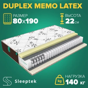 Матрас Sleeptek Duplex Memo Latex 80x190x22 см независимый пружинный блок, 1-спальный