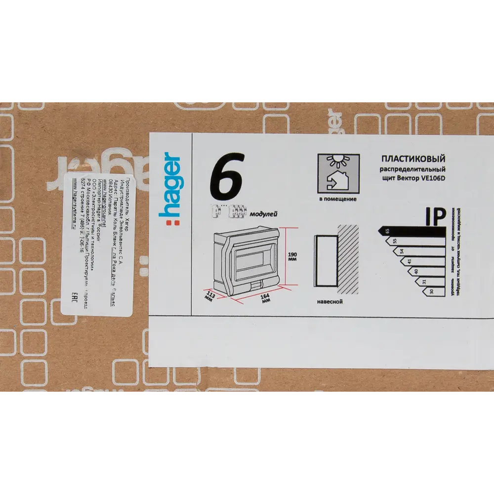 Щит распределительный навесной Hager Vector VS106TD 6 модулей IP65 пластик STLM-2062200 - Вид №3