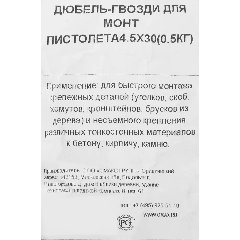 Дюбель-гвозди для монтажного пистолета 4.5x30 мм, сталь, 0.5 кг НЕВСКИЙ КРЕПЕЖ STLM-2098007 - Вид №4