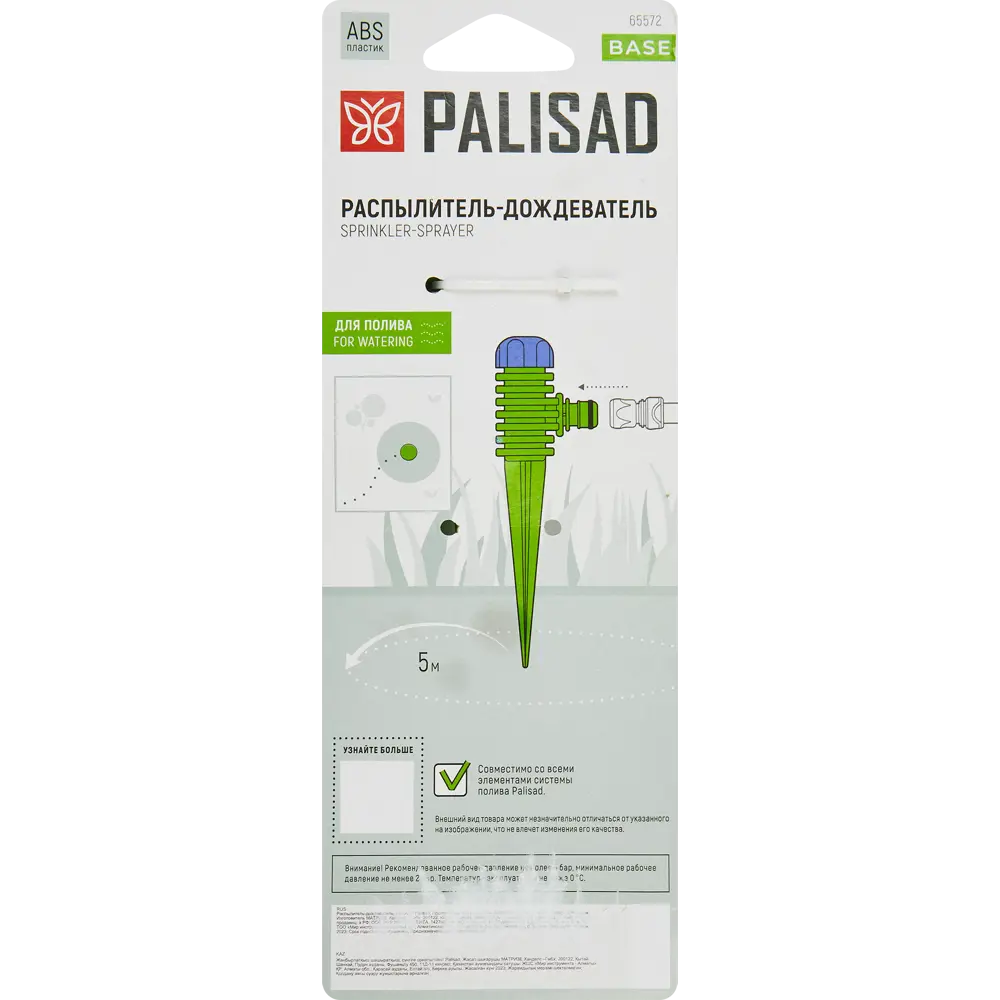 Palisad: Импульсный дождеватель с пикой для автоматического полива 84657071 STLM-1582564 - Вид №3