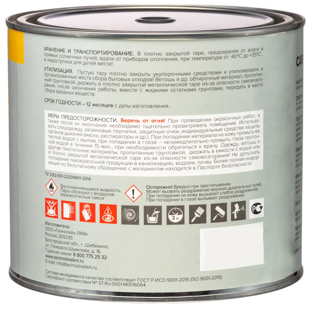 Грунтовка ГФ-021 Carbon светло-серая 1.9 кг STLM-2092583 - Вид №2