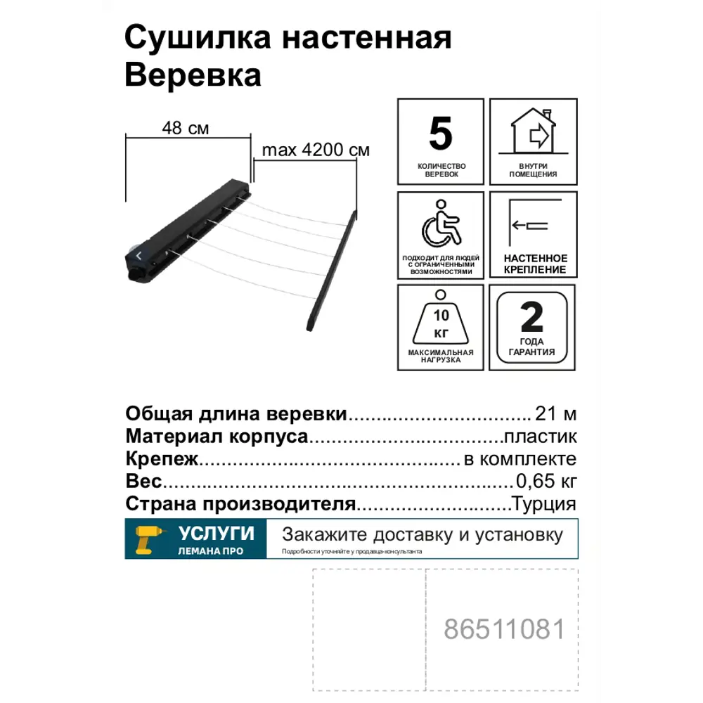 Сушилка для белья Веревка настенная 21 м цвет черный, 5x4.2 м Santreyd STLM-2140123 - Вид №3