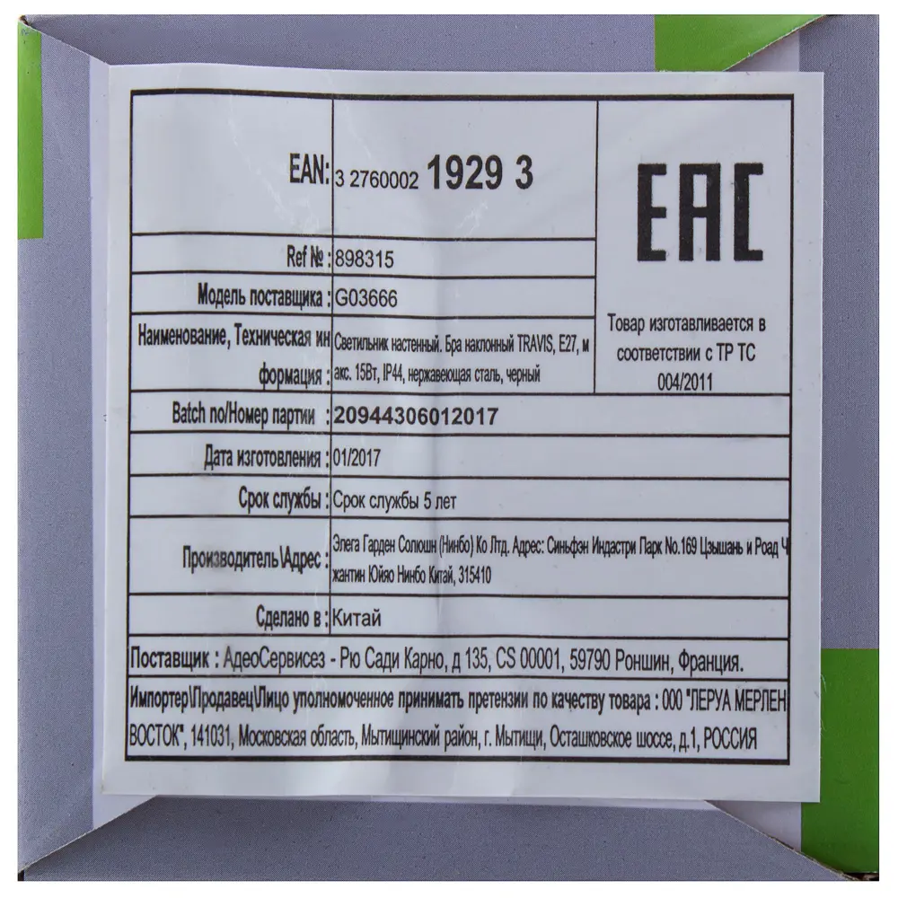 Бра уличное наклонное Inspire Travis 1xE27х15 Вт, сталь, цвет чёрный, IP44 STLM-2195419 - Вид №2