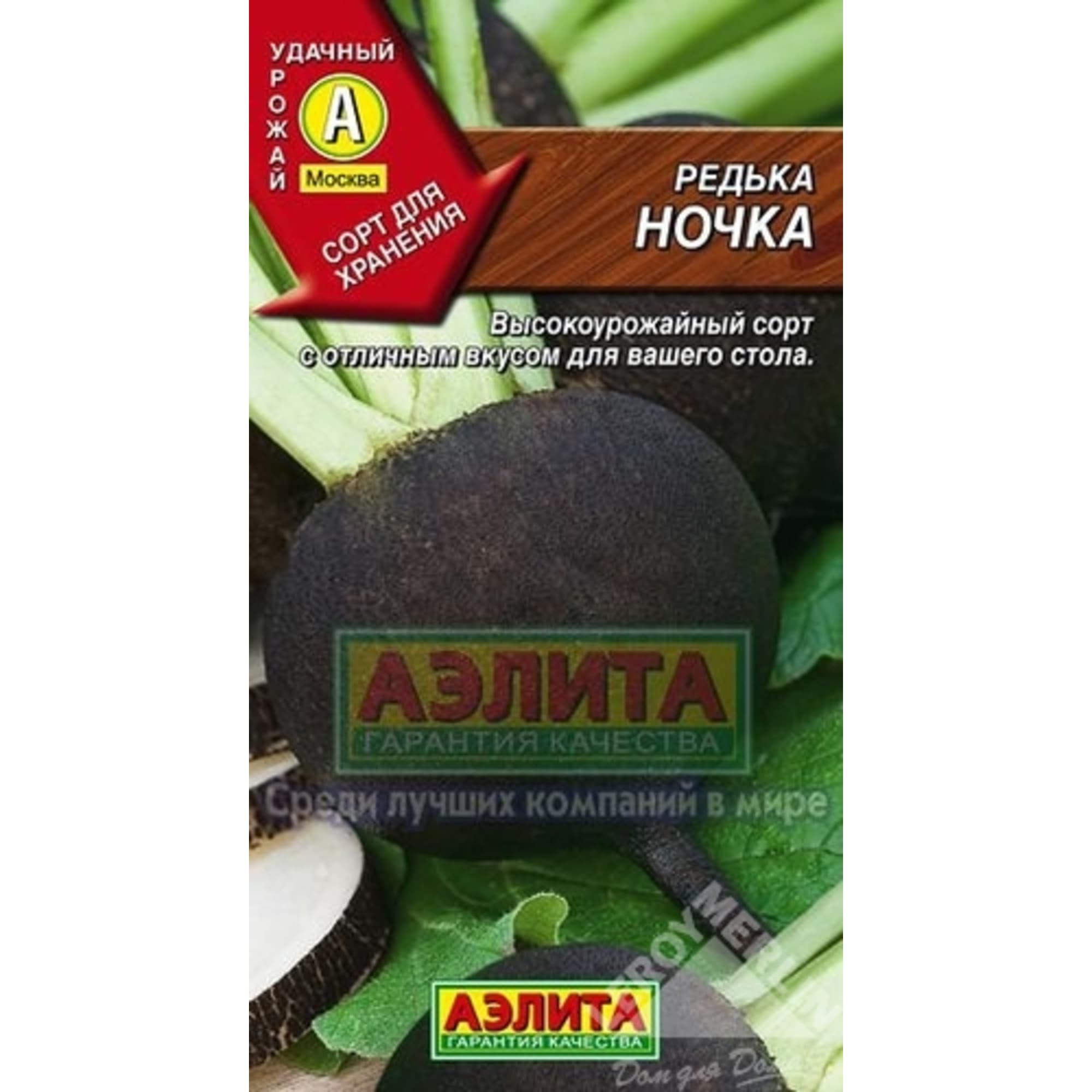 13884394 Редька «Ночка» Santreyd 