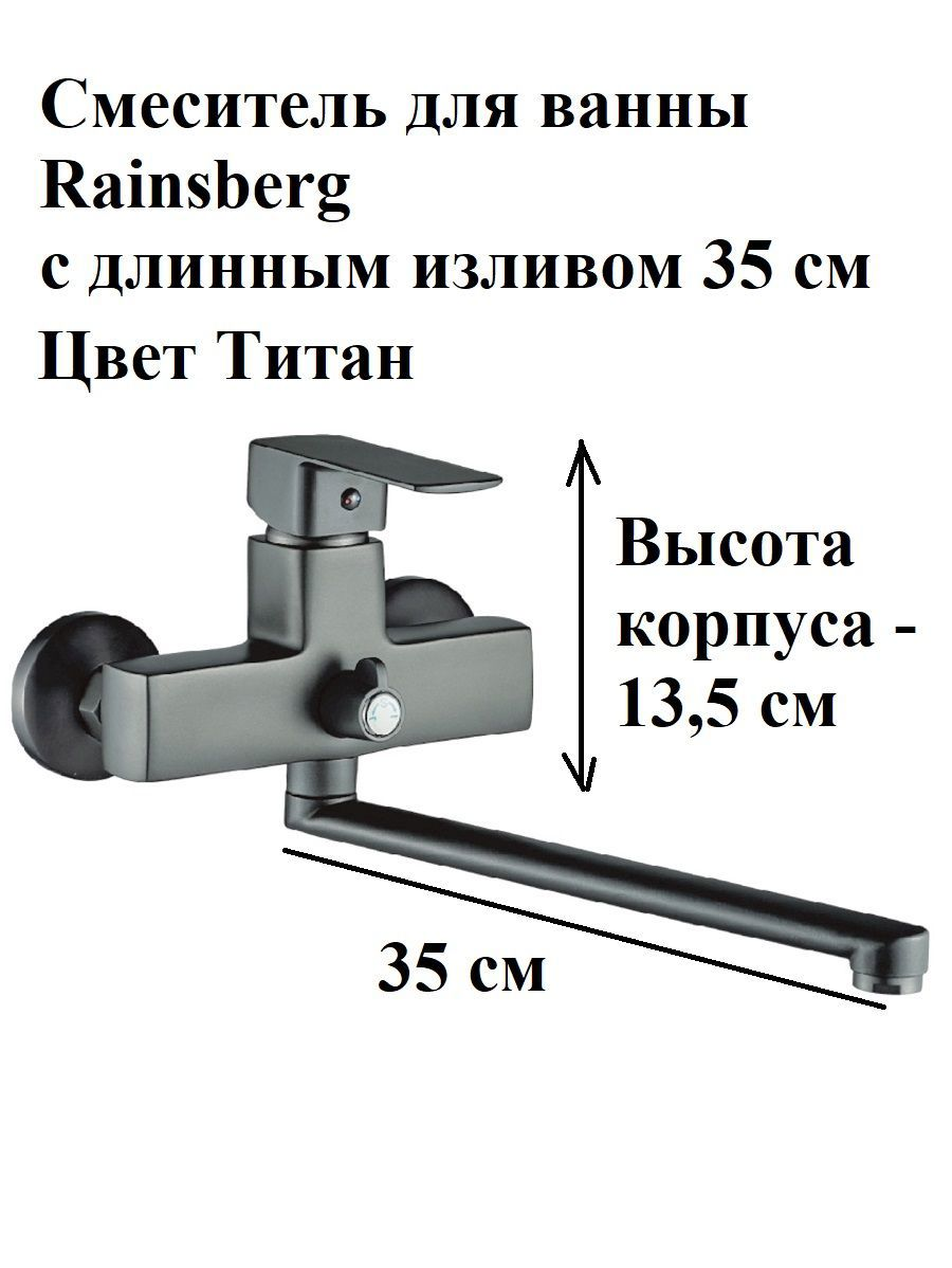91010607 Смеситель для ванны R1023YF однорычажный с душевой лейкой цвет титан Faucet STLM-0438933 RAINSBERG