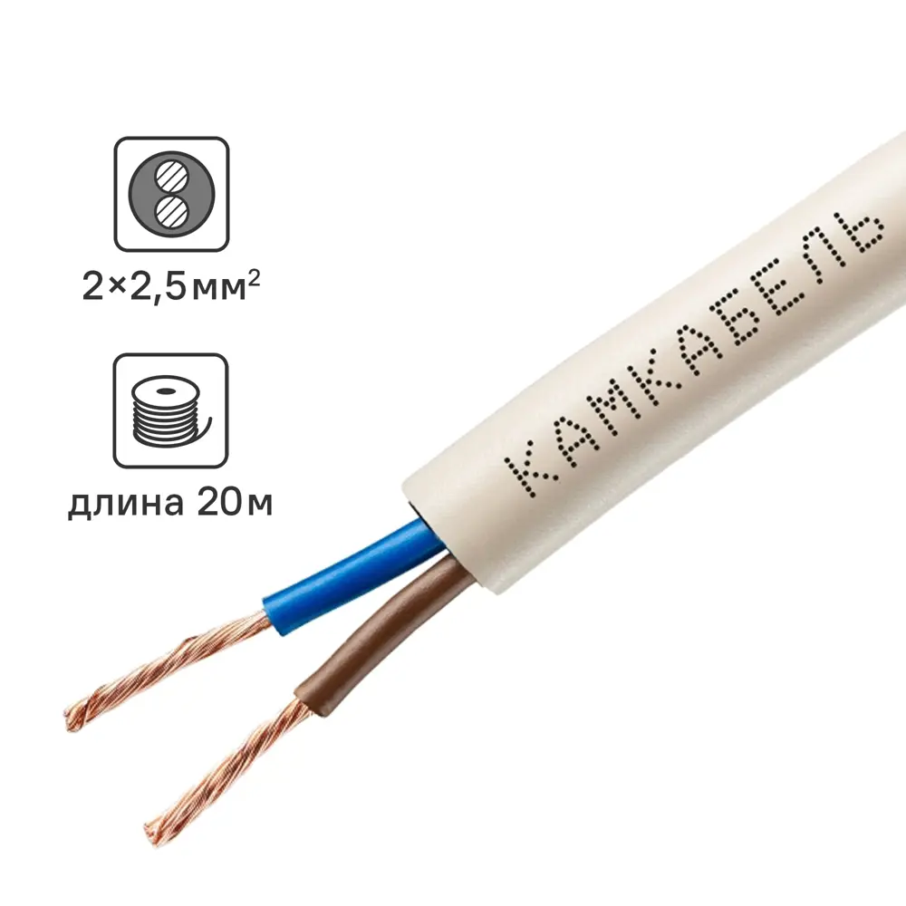 Провод Камкабель ПВС 2x2.5 20 м ГОСТ цвет белый STLM-2028332
