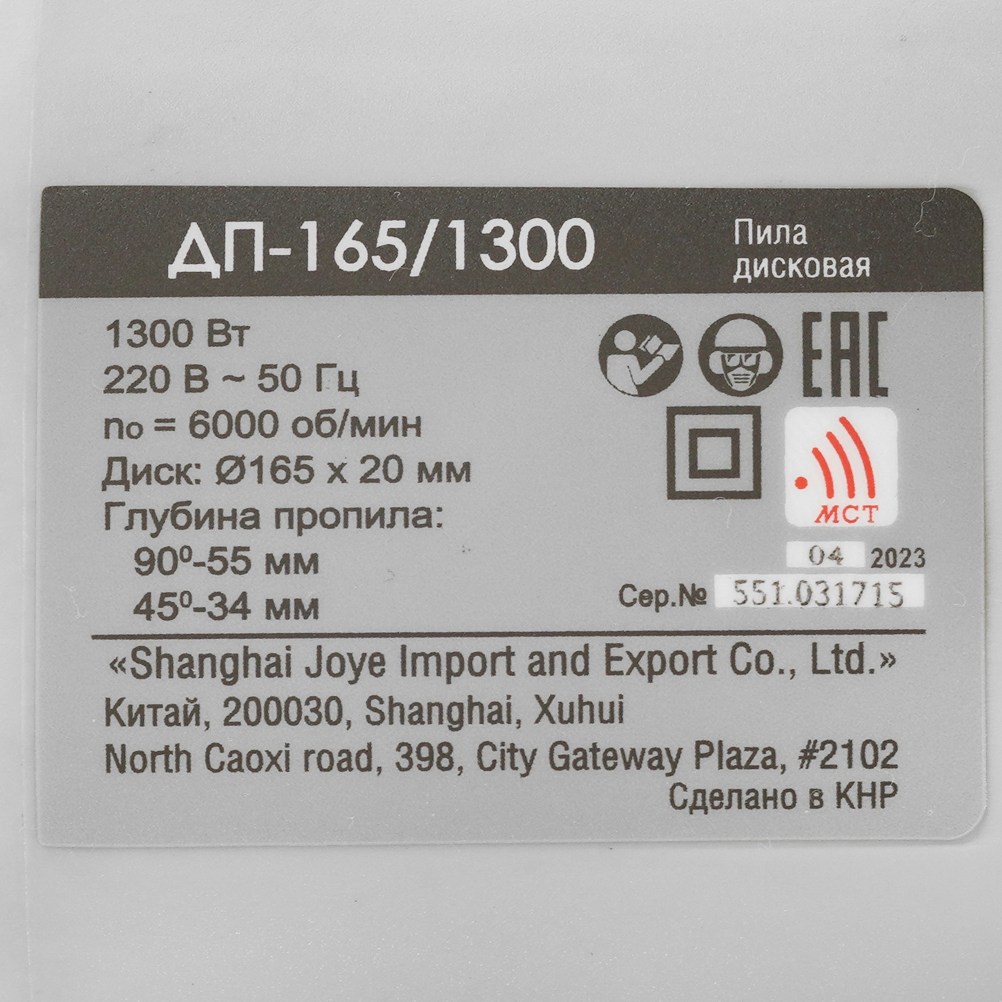 Пила дисковая Интерскол ДП-165/1300 9978198 STDN-0067493 - Вид №4