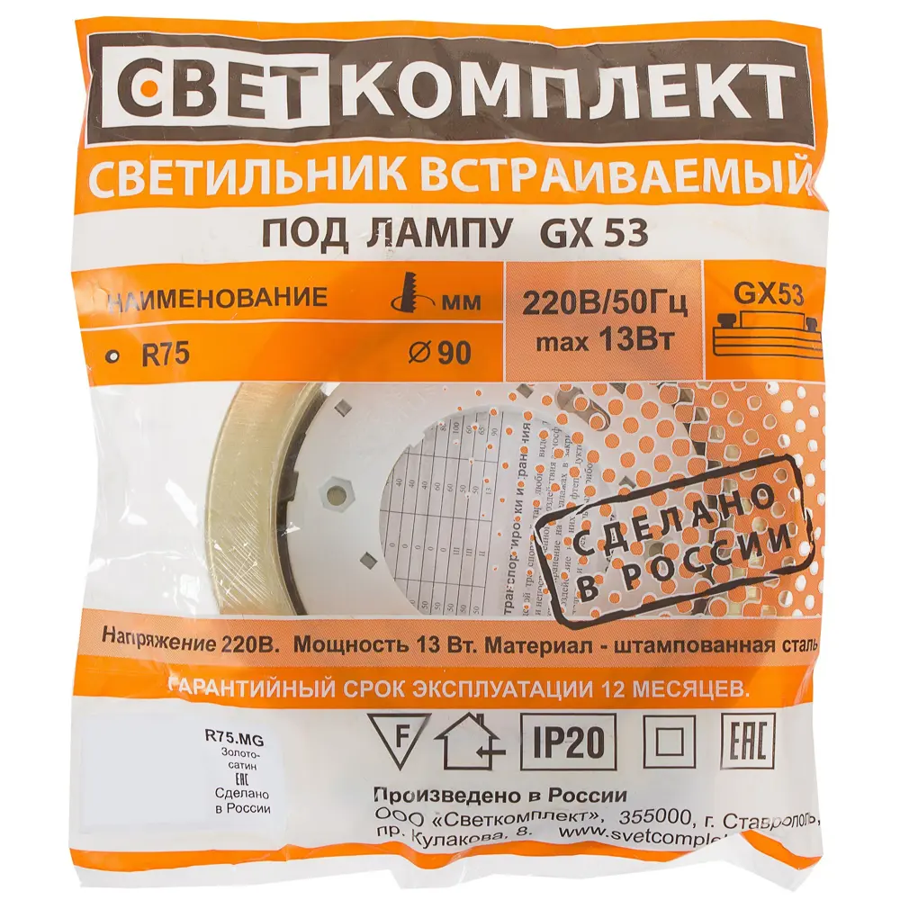 Светильник встраиваемый R75 GХ53 13 Вт цвет сатин золото СВЕТКОМПЛЕКТ STLM-2127493 - Вид №2