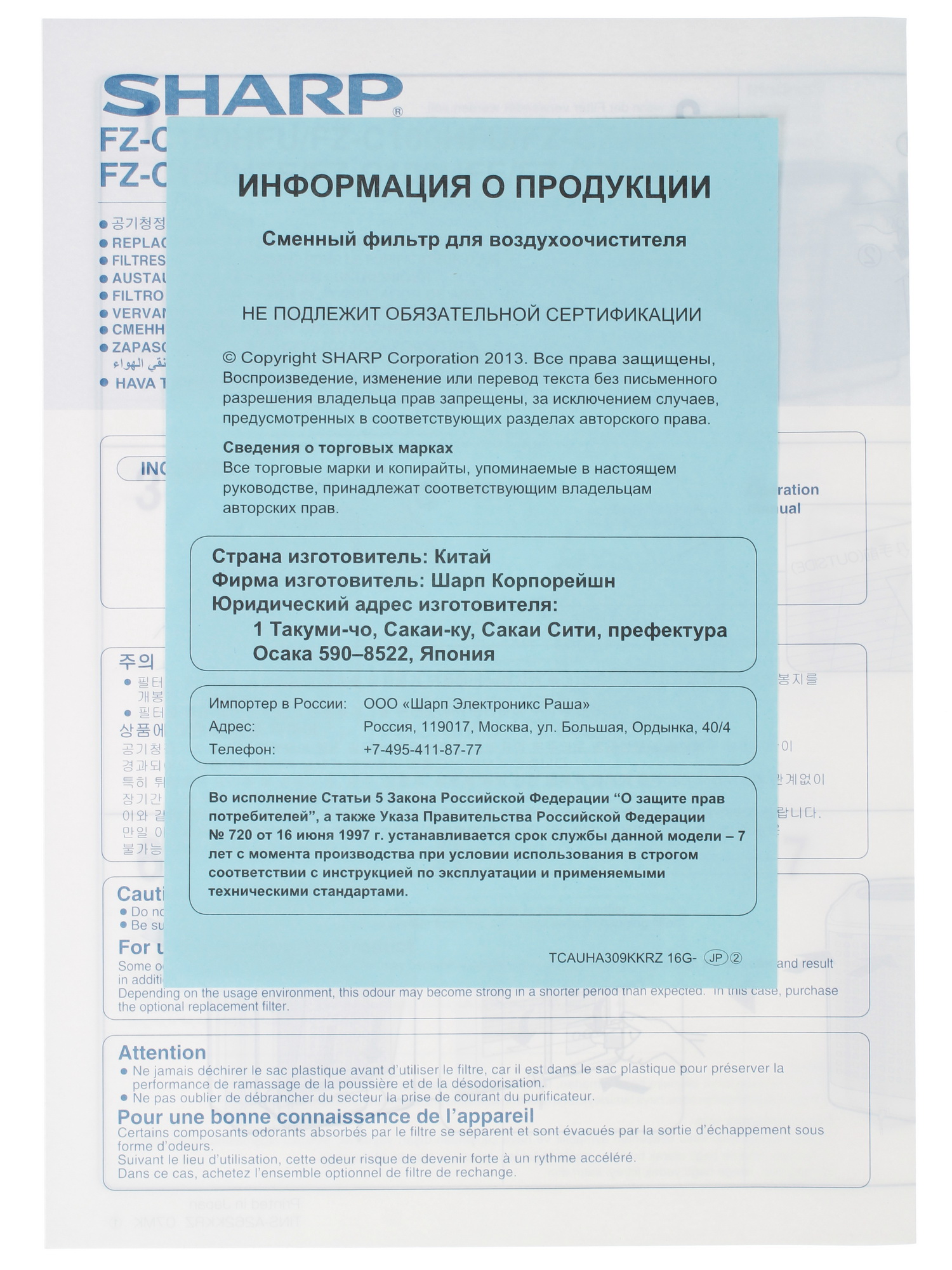 1102919 Фильтр Sharp FZ-C100HFE STDN-0119395 - Вид №3